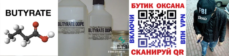 Бутират Butirat купить наркотики цена Североуральск